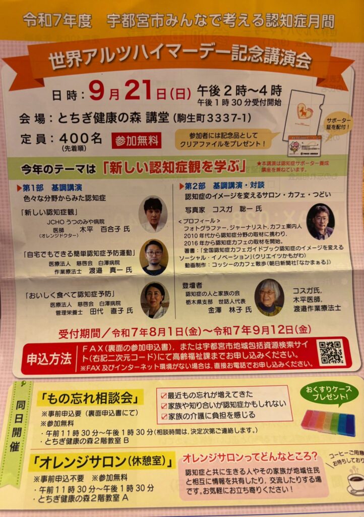 衆議院議員　山口良治　とちぎ健康の森で開催された「世界アルツハイマーデー記念講演会」に参加