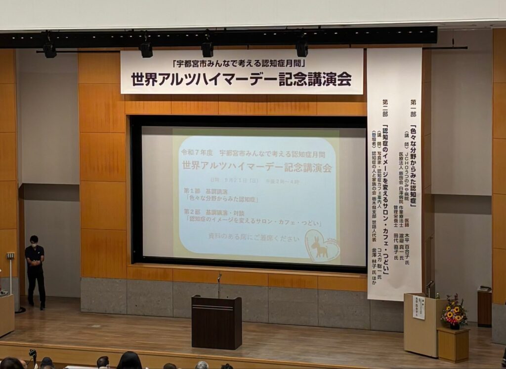 衆議院議員山口良治　「世界アルツハイマーデー記念講演会」に参加