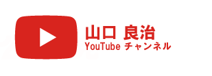 山口良治 YouTube公式チャンネル